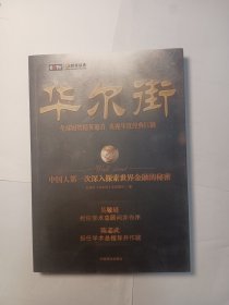 华尔街