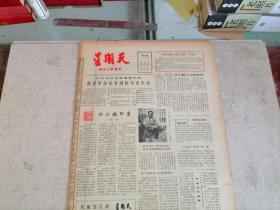 星期天 陕西日报增刊第94期（本报连载《中国十年史》，郑小瑛印象，眉户剧《二虎守长安》）