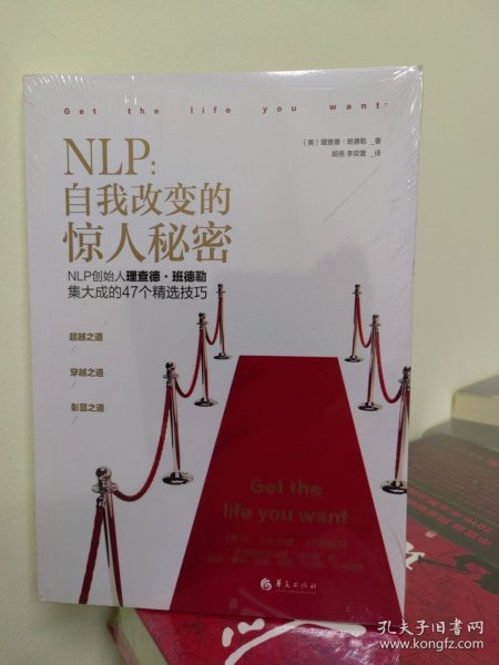 NLP：自我改变的惊人秘密