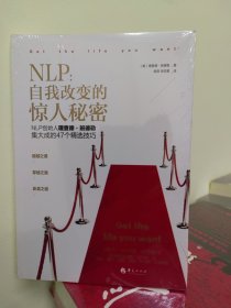 NLP：自我改变的惊人秘密