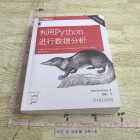 利用Python进行数据分析（原书第2版）