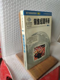 64銷售經(jīng)理手冊