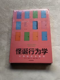 怪诞行为学（实物拍照未翻阅