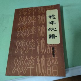 蟋蟀秘谱