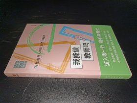 我能做教师吗