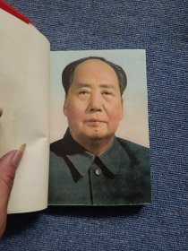 毛主席诗词 1968年 品样非常好 内服很多彩照