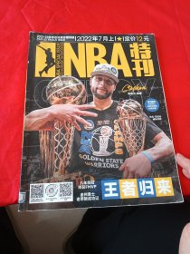 NBA特刊 2022年7月上（附带海报一张）