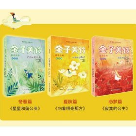 金子美玲童诗经典(全3册)