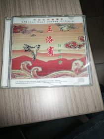 CD：王洛宾和他的歌