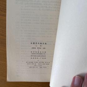 中国历代散文选 上册【实物拍照现货正版】