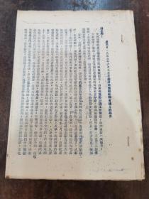 铁路文献＿《1955年6月七日 滕代远部长在铁道部机关干部会议上的报告》