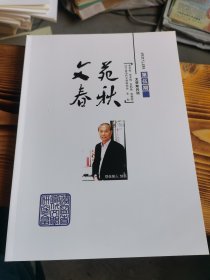 文苑春秋 文学双月刊 2015第5期