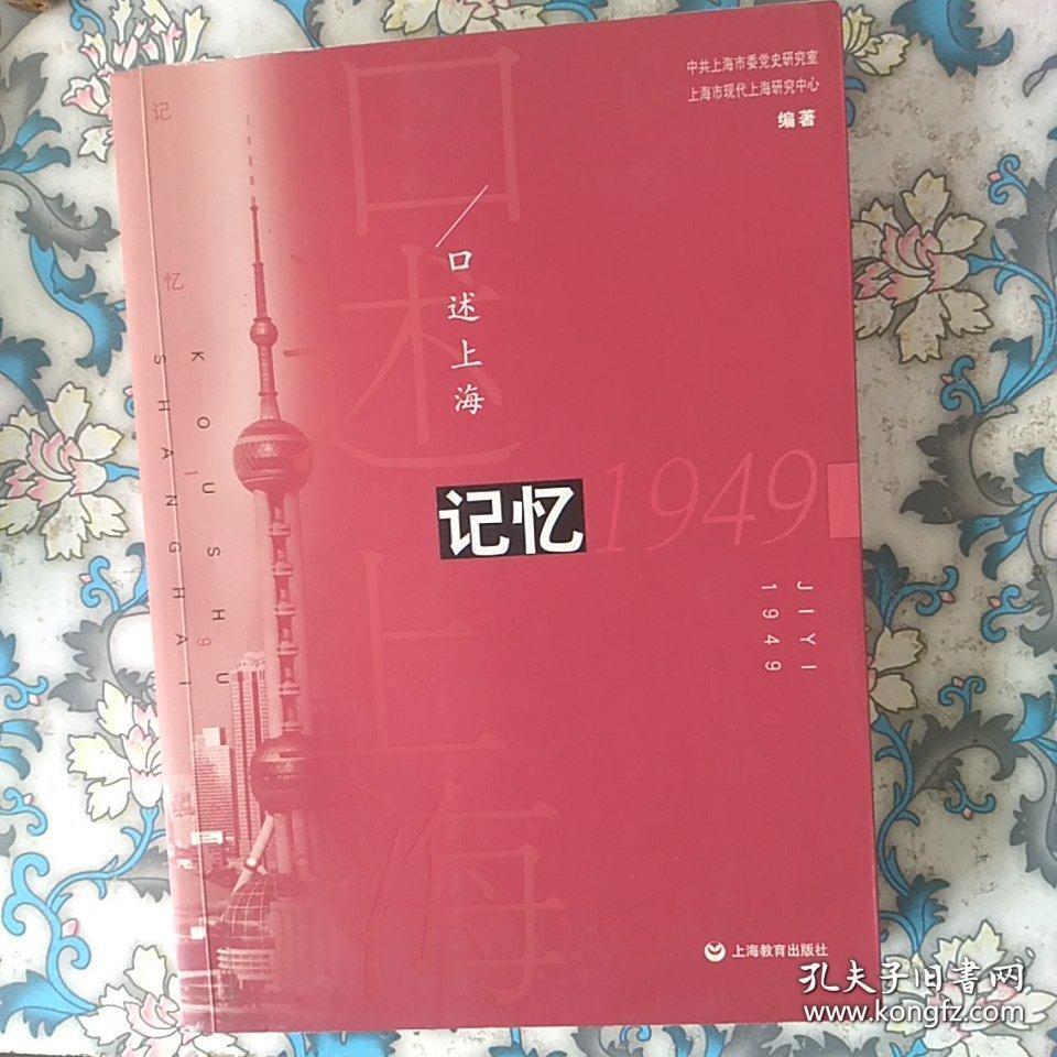 记忆1949