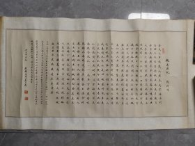 刘鹤鸣书《桃花源记》