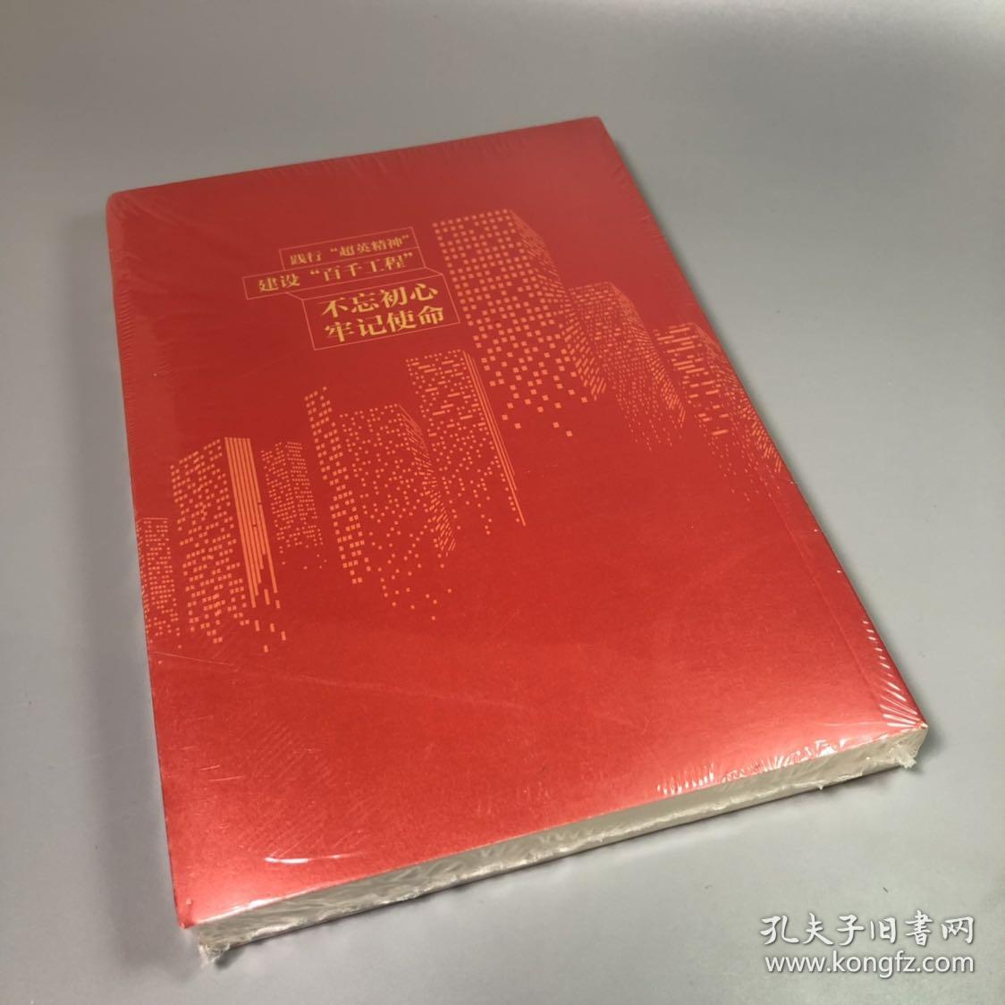 认真：中建五局“百千工程”故事集。