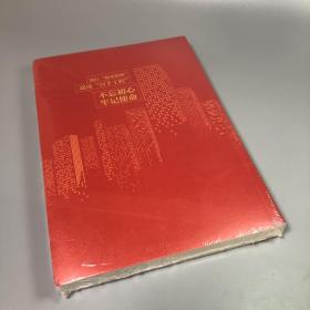 认真：中建五局“百千工程”故事集。