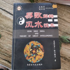 ：易经学一易数解码