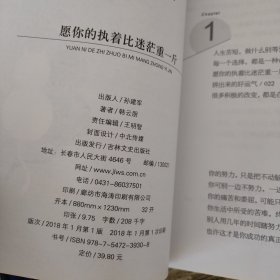 愿你的执着比迷茫重一斤