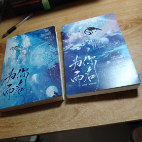 为你而名(作者签）＋完结篇（印签版)，共计2册合售