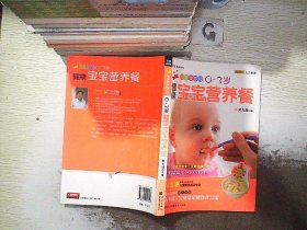 专家推荐的0-3岁健康宝宝营养餐