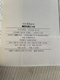 鲁迅与我七十年