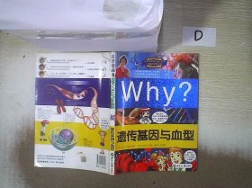 WHY?遗传基因与血型