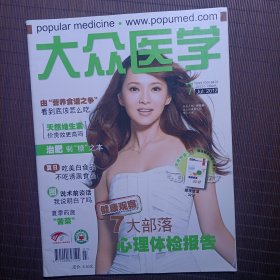 大众医学/2012年第7期/封面：伊能静