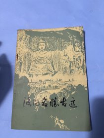 洛阳名胜古迹