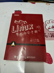 Linux常用命令手册