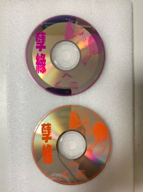VCD光盘 【孽缘】vcd 未曾使用 双碟裸碟597