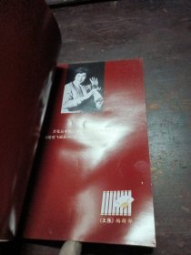 刘兰芳与评书《岳飞传》