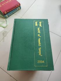 内蒙古社会科学(84.85.86.87.89.91.92.93.95.96.97.2000.2001.2002.2003.2004.2005.2006.2007.2008.2009.共21本)蒙古文