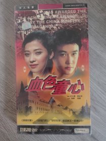 原装正版DVD，经济版《血色童心》2碟装，主演梅婷，陆毅，未开封