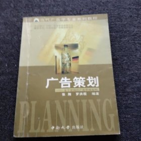 廣告策劃