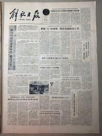 解放日报
1981年3月31日