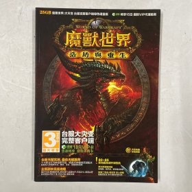 魔兽世界资料片探索指南：浩劫与重生