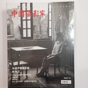 中国摄影家月刊