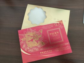 中国钱币博物馆出品甲辰龙年雕刻版纪念券册装3D裸眼强荧光效果珍藏佳品号码随机