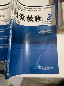 新世纪大学英语 阅读教程学生用书 2 黄源深 上海外语教育出版社 9787544662277