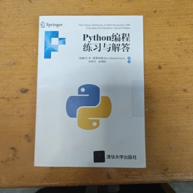 Python编程练习与解答