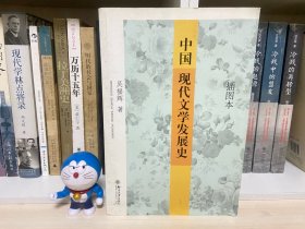 中国现代文学发展史