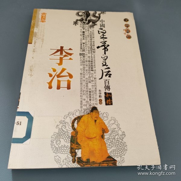 中国皇帝皇后传百传秘极（共66册）