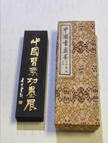 上海墨厂*经典作品*85年《 顶珠  曹素功墨展 》 小二两  油烟101