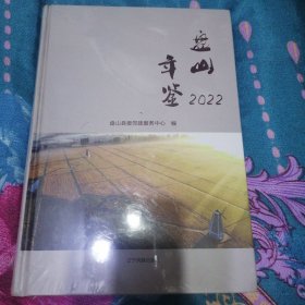 盘山年鉴2022（书外壳有磨损，未翻越过）