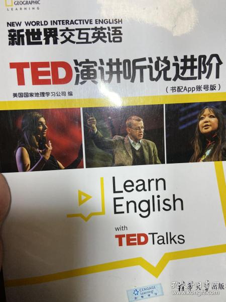 新世界交互英语TED演讲听说进阶 9787302503514