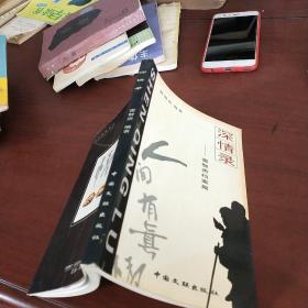 深情錄——雷智貴檔案篇