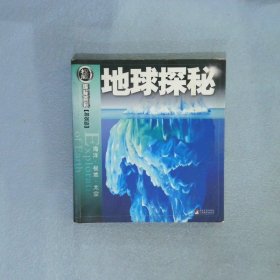 地球探秘海洋极地太空加强版