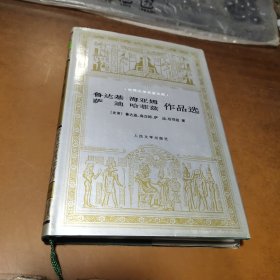 鲁达基、海亚姆、萨迪、哈菲兹作品选