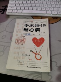 掛號費(fèi)叢書：專家診治冠心?。ㄉ壈妫? onerror=