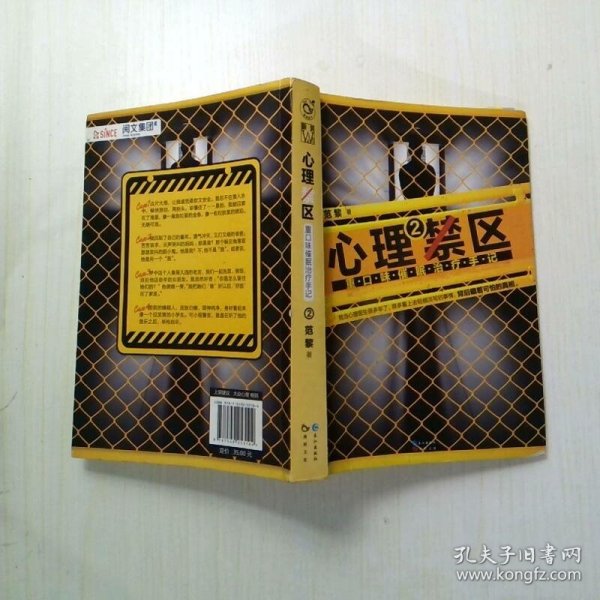 心理禁区2：重口味催眠治疗手记